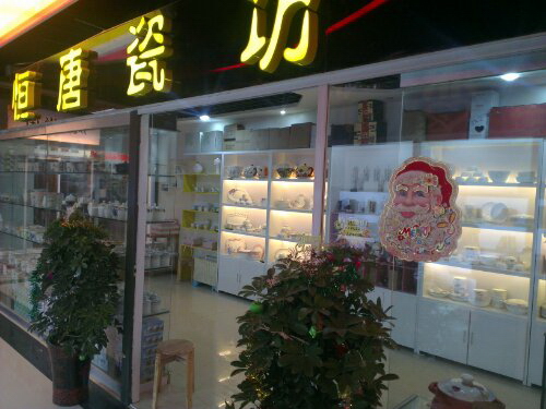 我的骨瓷小店（滕州恒唐瓷坊）商品拍照记录