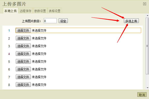 墨鱼部落格商业源码中的的帝国CMS图片站使用多图批量上传的时候需要注意的事项