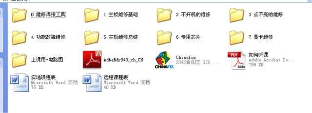 迅维主板显卡维修教程大放送，25/27/30期高清视频，总计13G，无加密，轻松学维修！