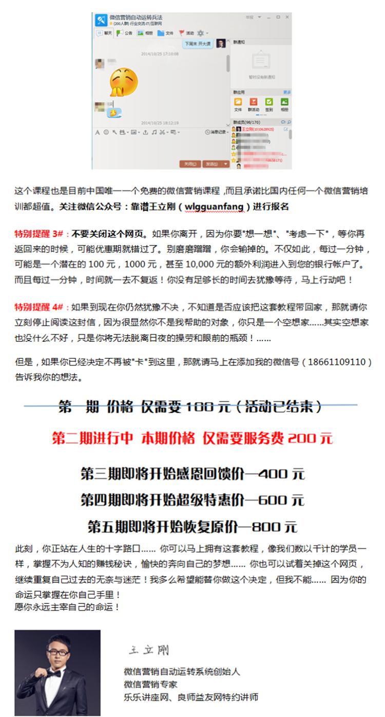 王立刚2014微营销全能班第二期，14节完整收费培训课程，深度解析微营销实战技巧