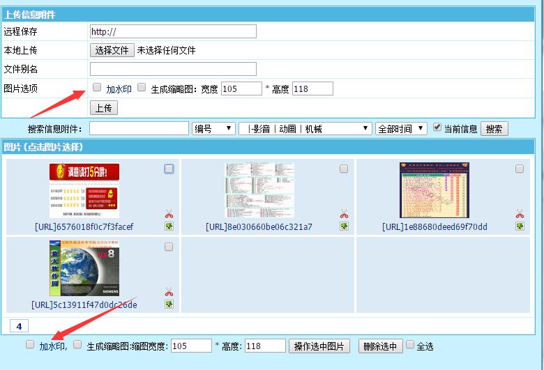 帝国CMS图片水印的设置方法