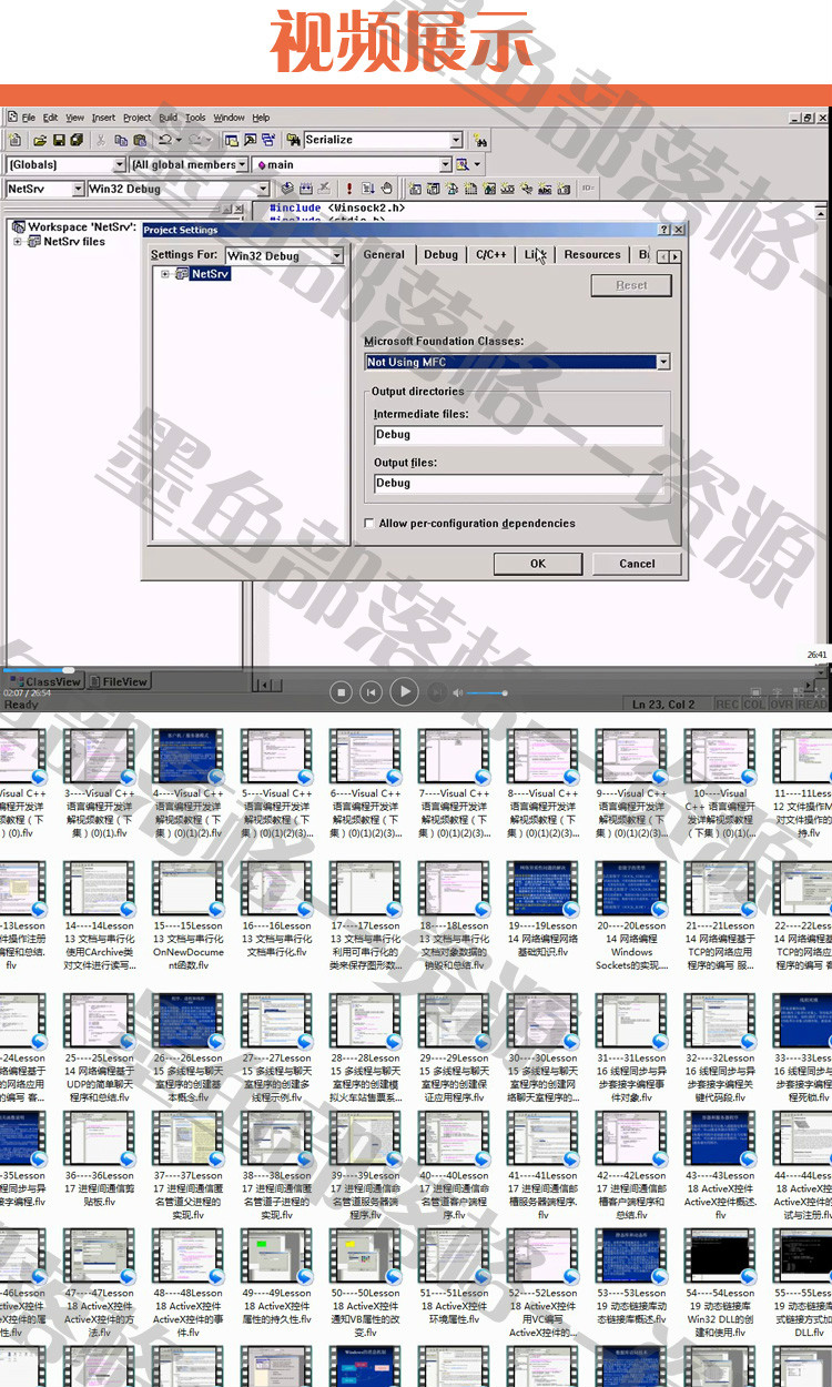 Visual C++ 编程开发深度解析视频教程（下集），在线视频课堂详解