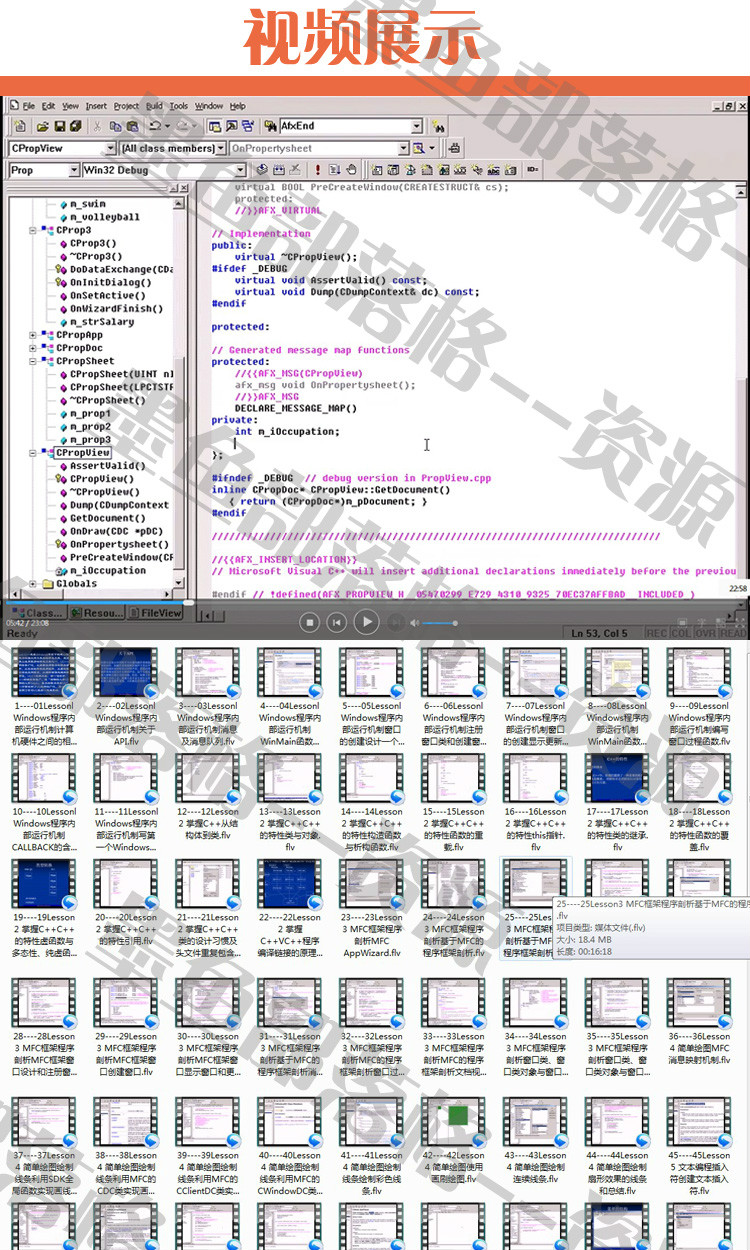 Visual C++编程开发深度解析视频教程（上集），在线视频课堂，精彩不容错过！