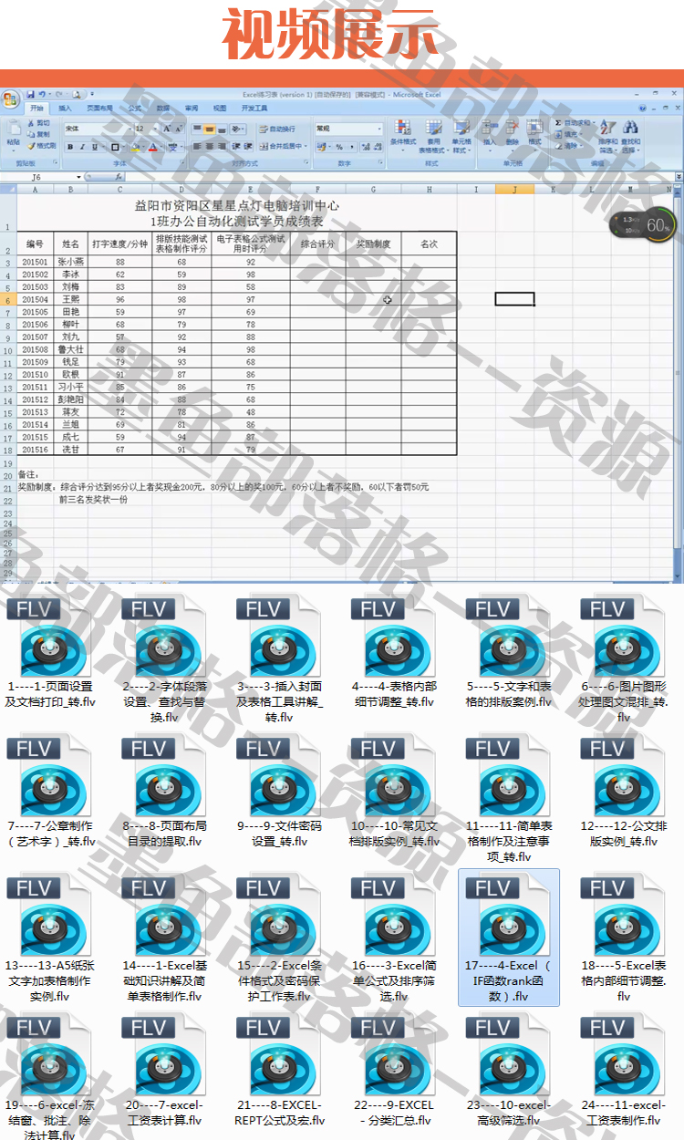 Office2007办公自动化，全面培训教程与视频，精通办公软件技巧