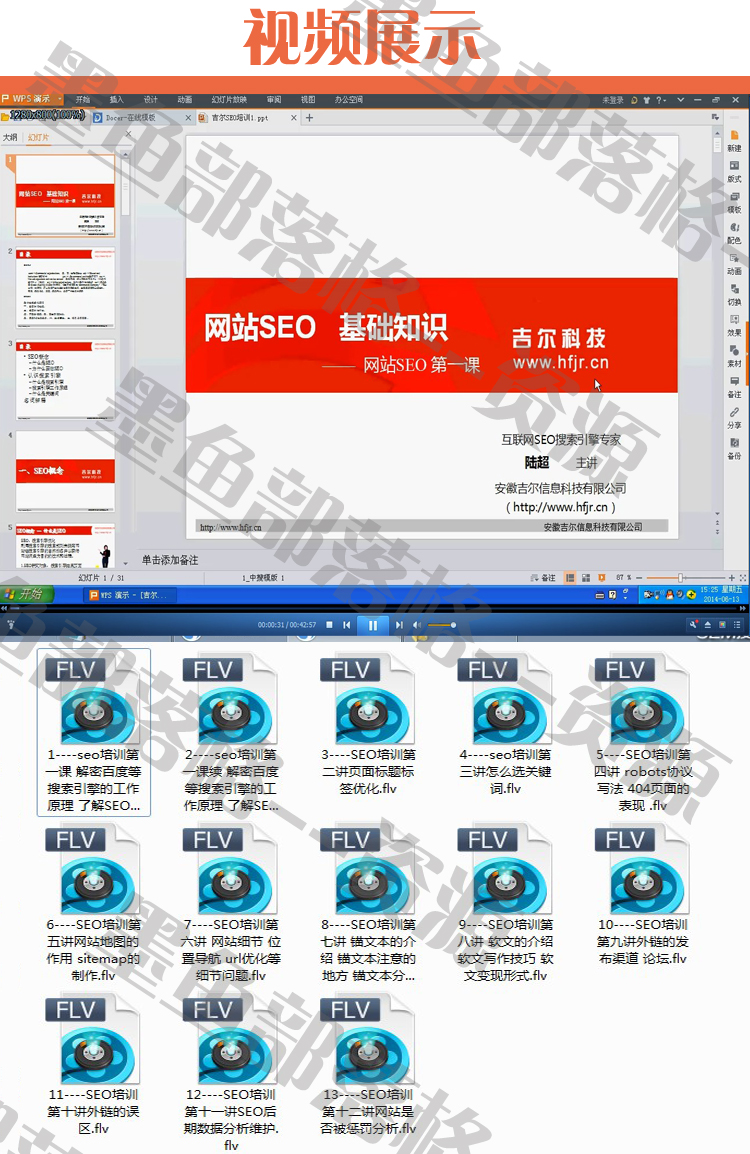 解密搜索引擎核心机制，百度工作原理揭秘及SEO优化实战课程
