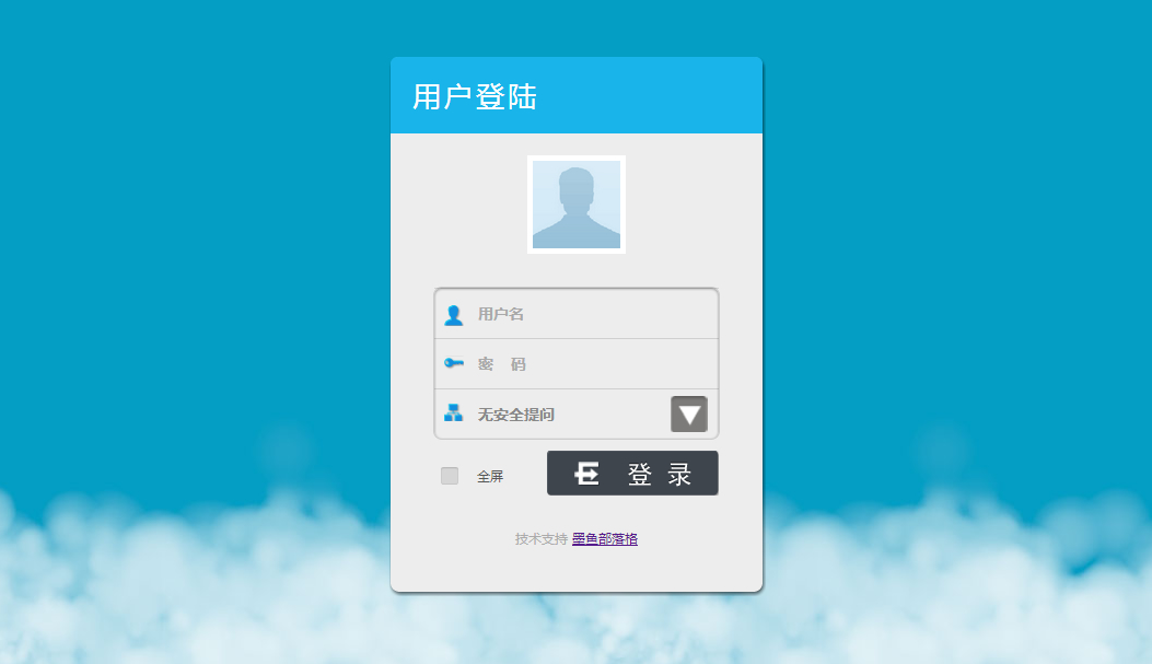 帝国CMS后台登录界面美化（V7.2/UTF-8/蓝色清新飘云风格）