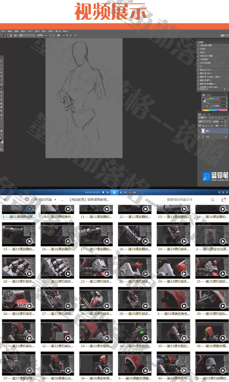 机械美漫插画自学，PS教程与淘宝美工技巧全解析