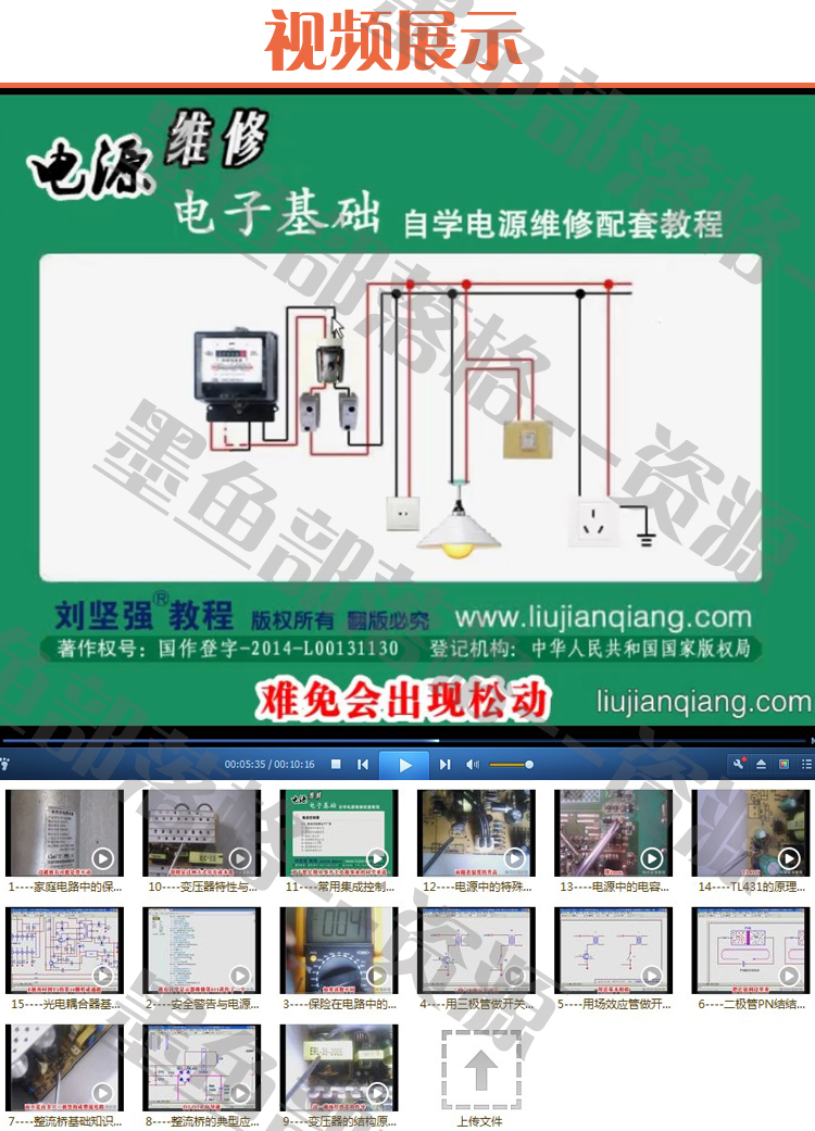 刘坚强，电源维修电子基础全面教程，轻松掌握电路知识！