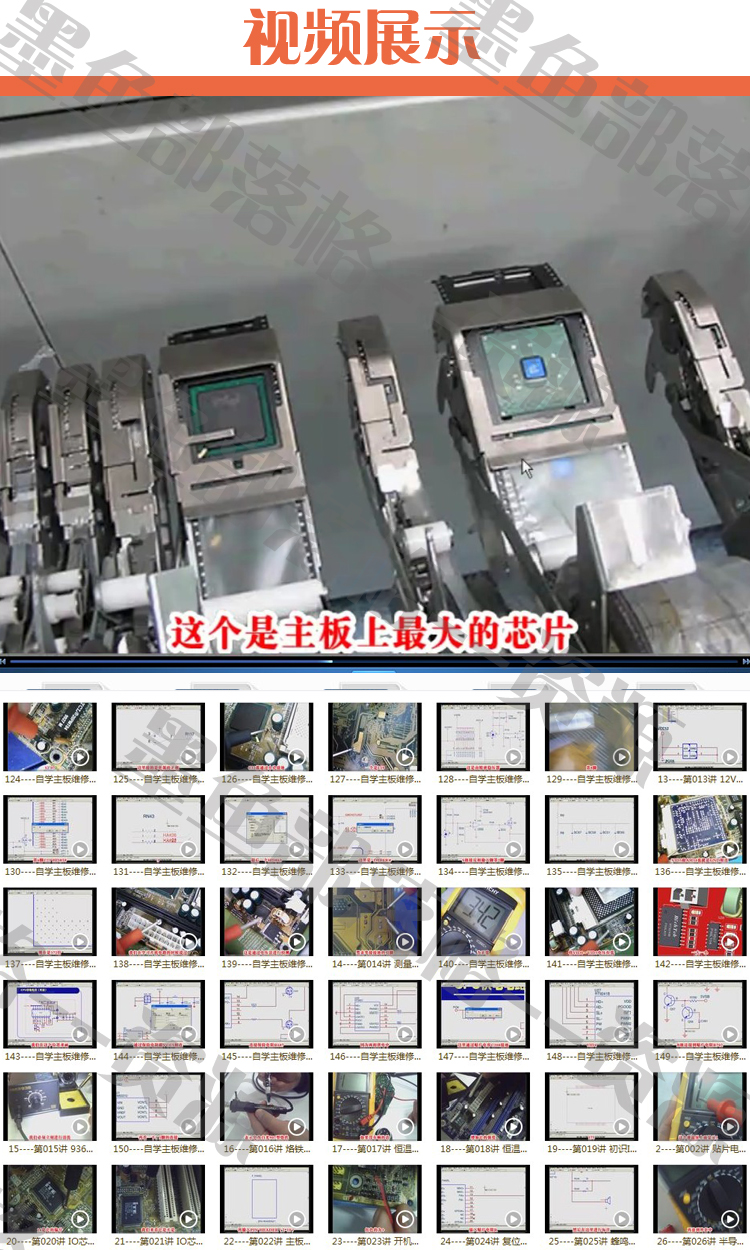 刘坚强主板维修宝典，自学主板维修，详解视频教程，电脑维修必备