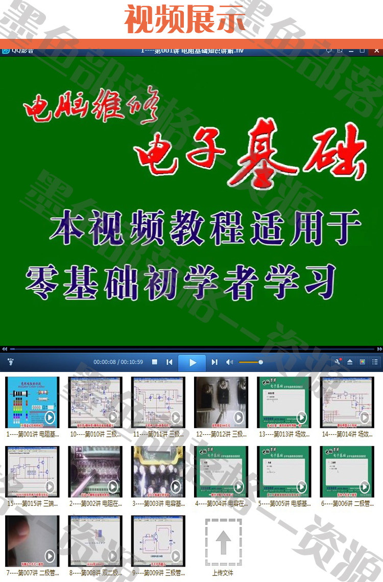 电脑维修入门宝典，刘坚强电子基础视频教程，电子电路在线学习新体验
