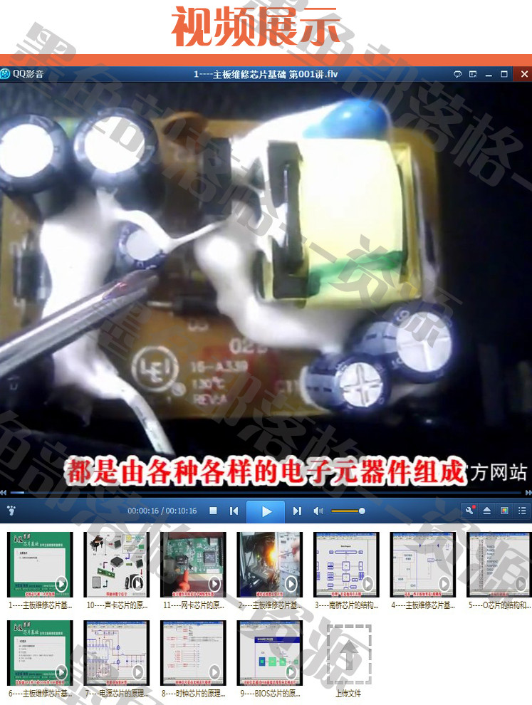 刘坚强，主板维修芯片基础在线视频教程，轻松掌握维修技巧