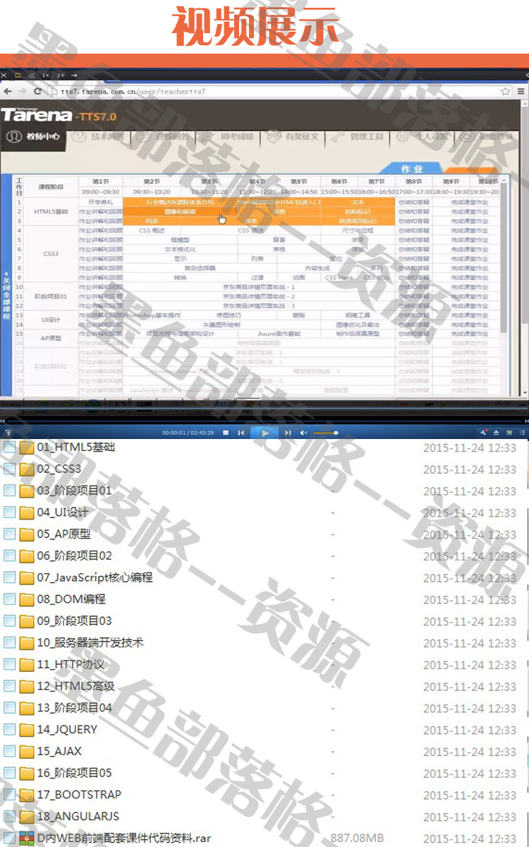 高清大前端视频教程，HTML、CSS、JS、JQ、Ajax、Bootstrap全精通，附课件，一站式学习！