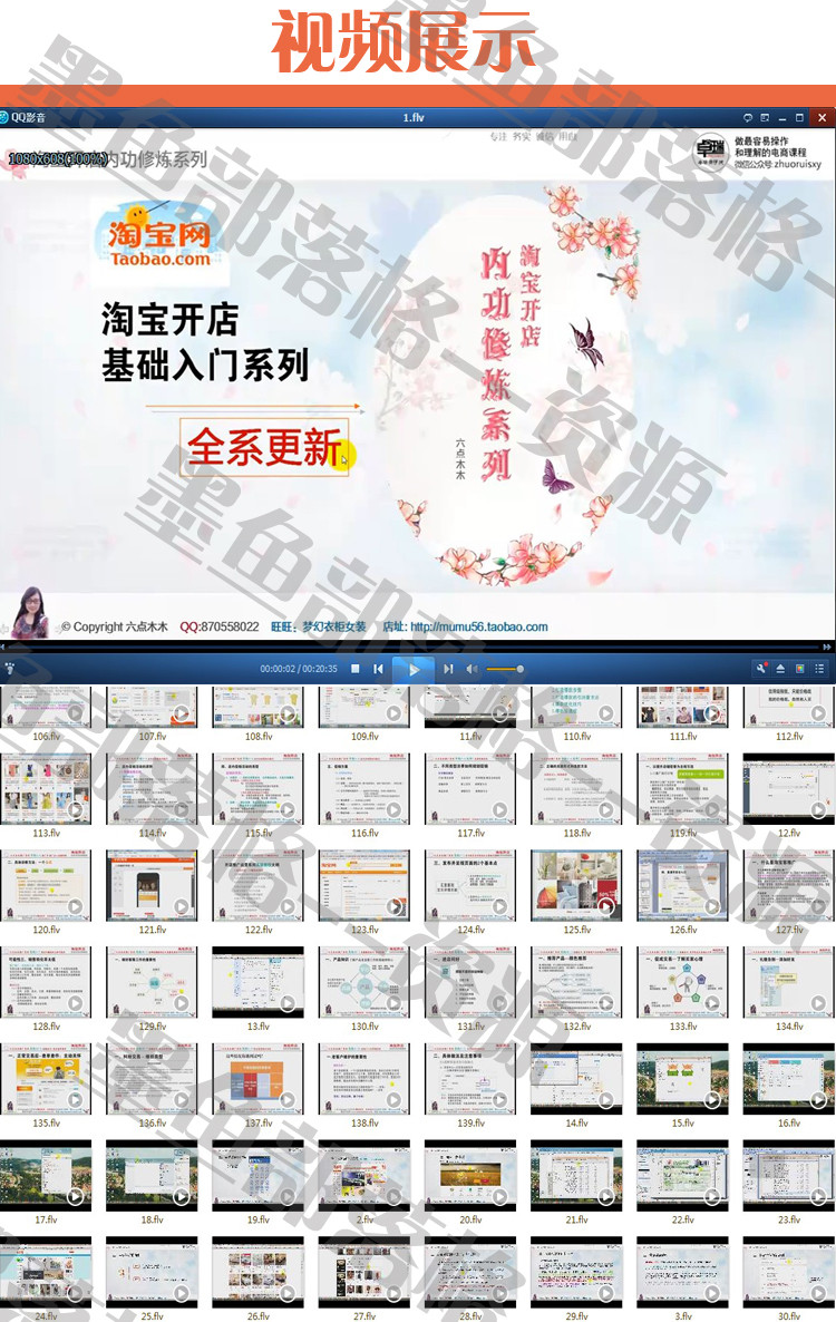 淘宝开店全攻略，从入门到精通，含店铺装修与推广运营139课视频教程