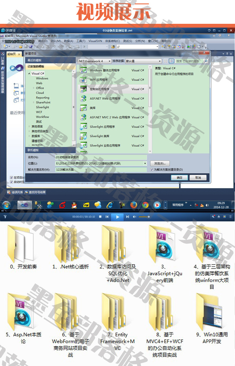 传智播客2015年21期，C# ASP.NET Win10通用MVC+App开发教程，附完整源码