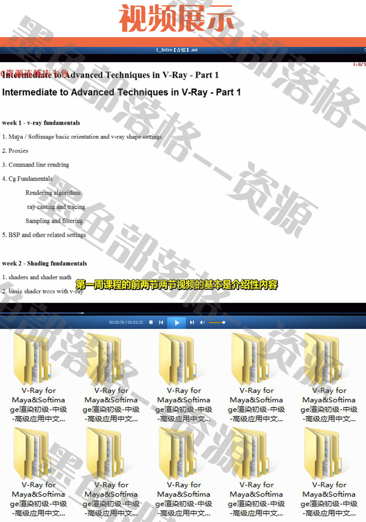 VRay for Maya渲染全阶教程，从初级到高级，中文字幕详解，价值286元超值体验！