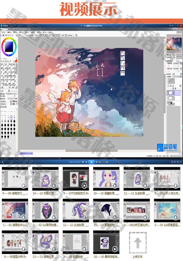 Q版插画漫画速成课，SAI+PS视频教程，手绘技巧一网打尽，蓝铅笔专业培训