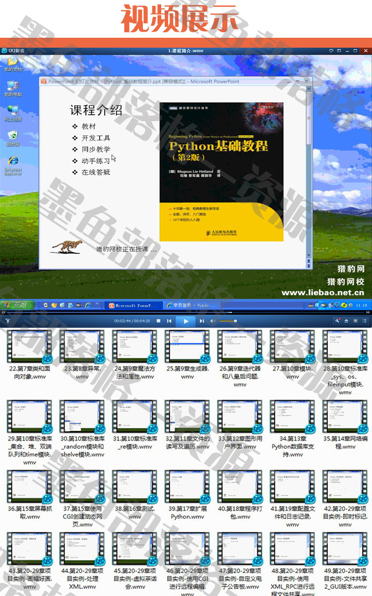 Python从基础到系统管理，一站式入门精通视频教程