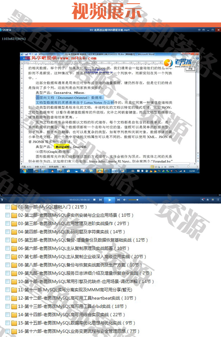 老男孩，MySQL高级DBA实战课程，专业视频教程