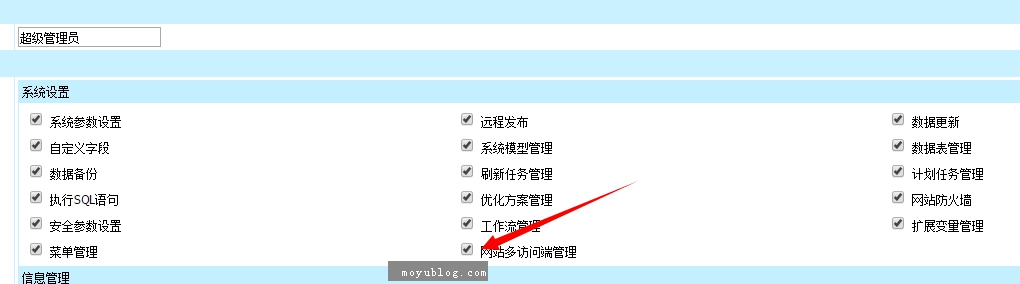 帝国CMS升级为7.2，后台没有多终端管理菜单的解决方法！