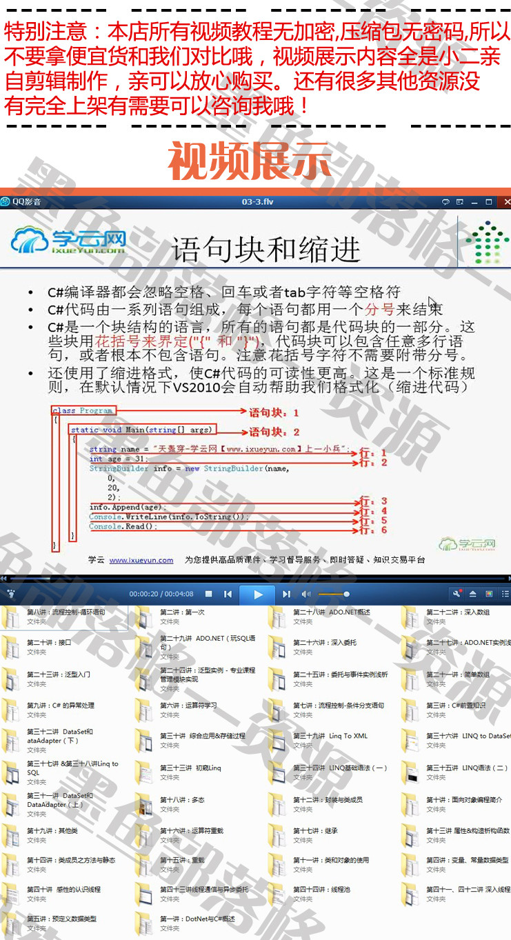 VS2010零基础入门C#编程，深度解析.NET4框架，天轰穿趣味视频教程