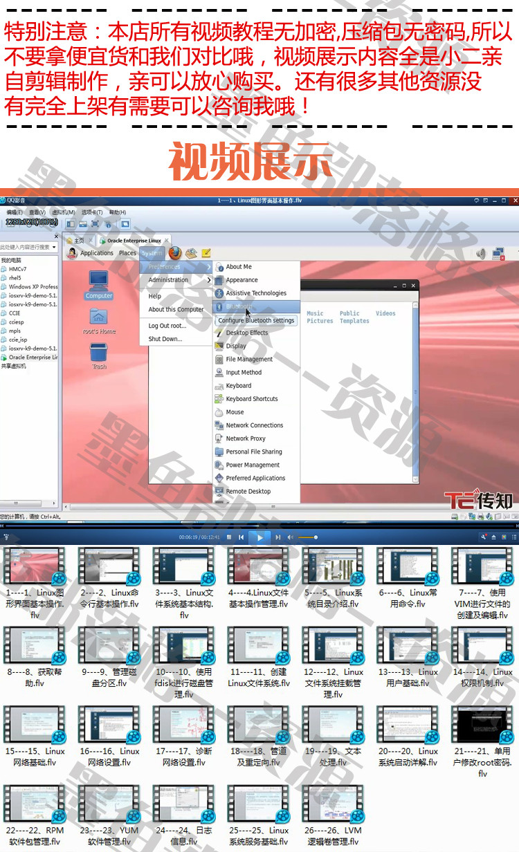 RHCSA-Linux认证必备，红帽Linux RHCE入门考证全程视频教程