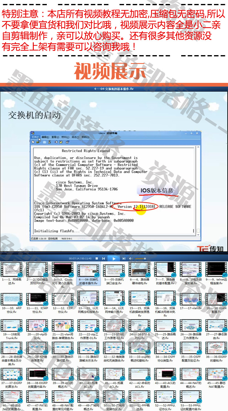 CCNA认证，Cisco网络工程师全套视频教程，助你轻松取证！