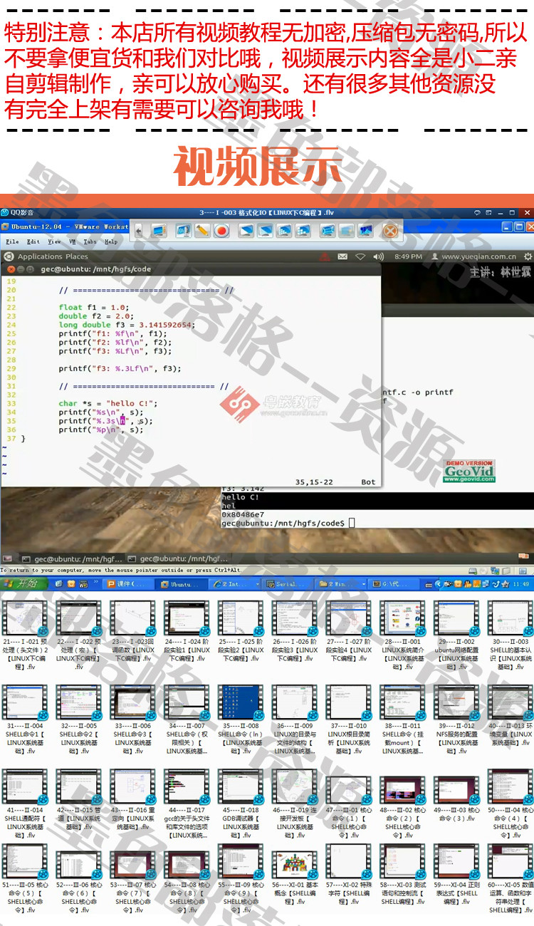 嵌入式Linux系统ARM网络培训，一站式教学视频教程集锦