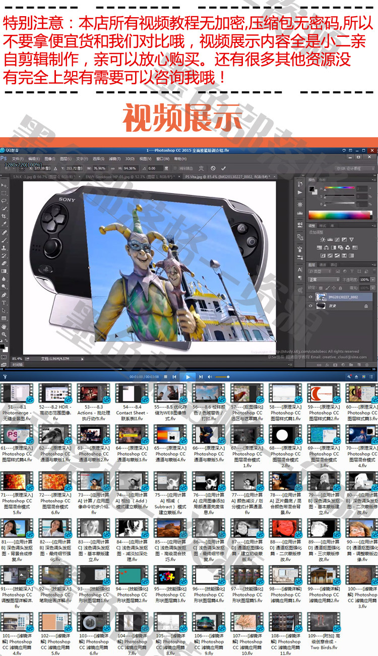 Photoshop CC零基础精通，2015版美工平面设计传说级视频教程
