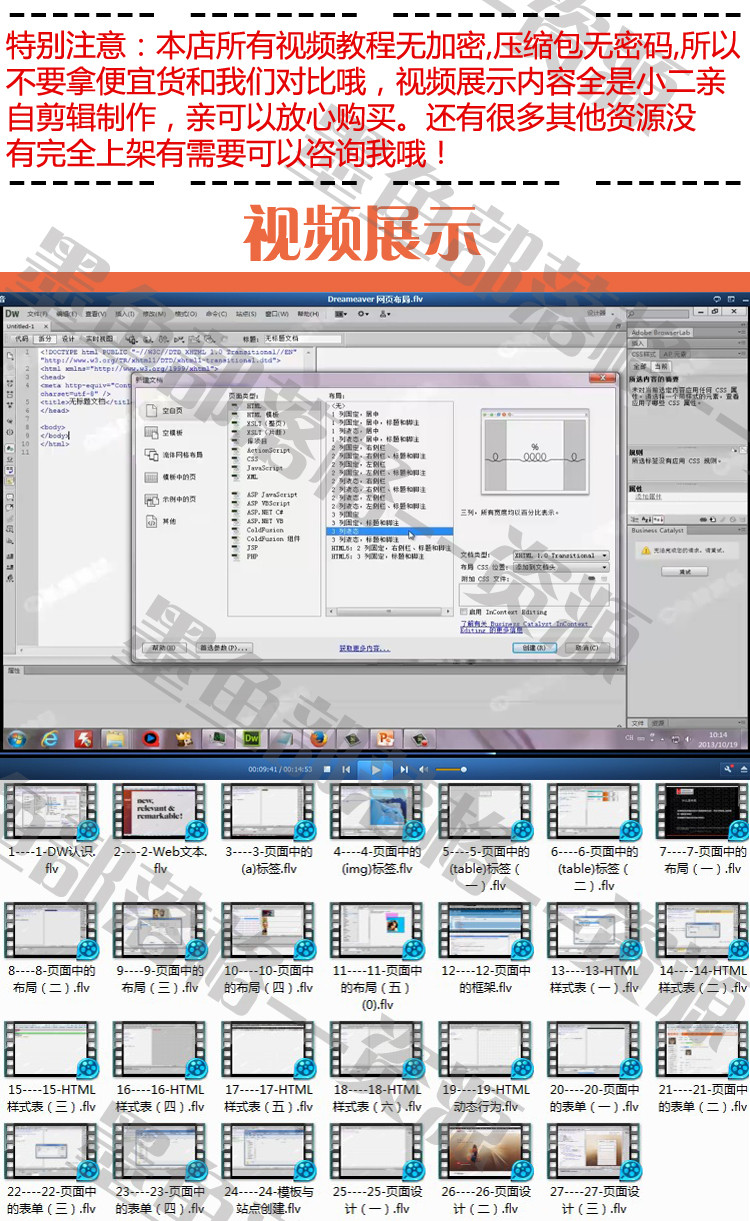 Web前端入门，Dreaweaver网页布局与代码排版详解视频教程