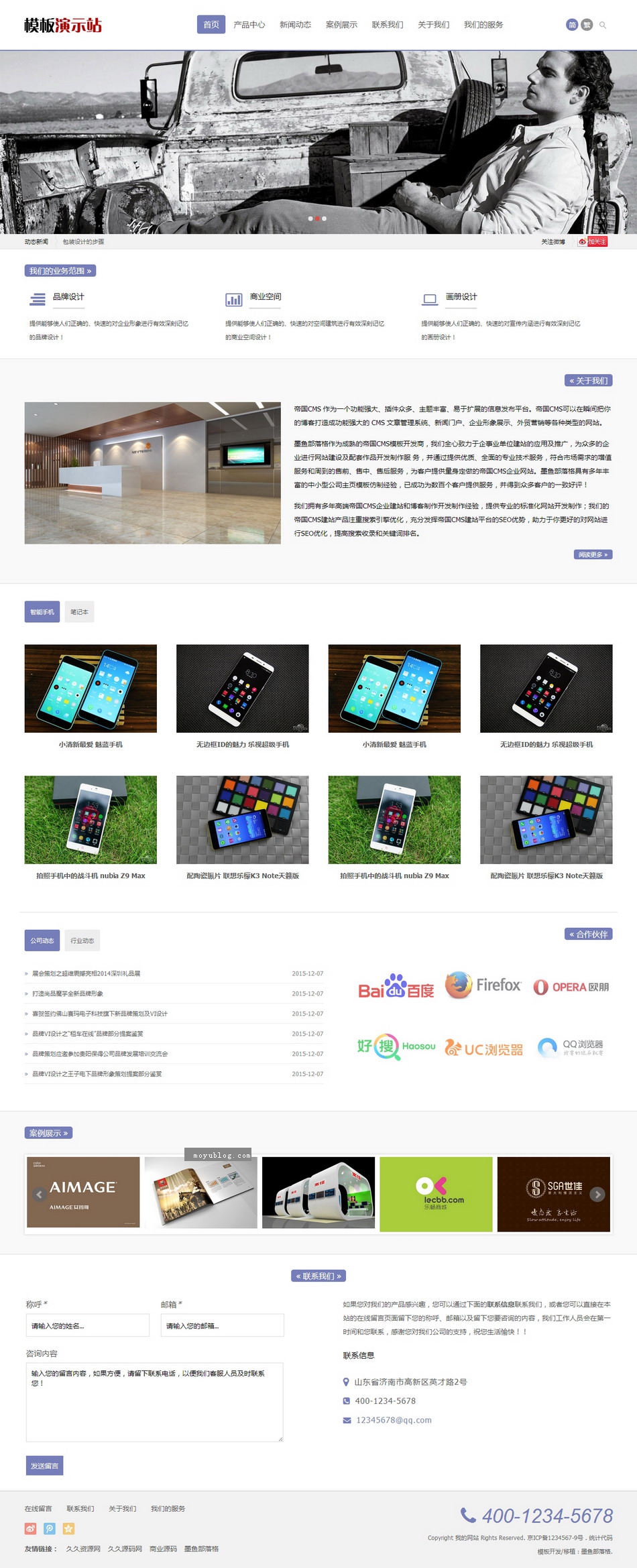 帝国CMS企业站模板 - 自适应HTML5，高端大气，支持手机浏览
