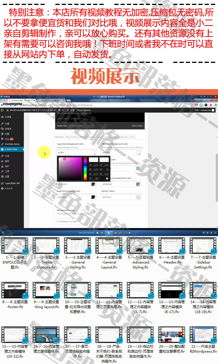 WordPress建站必备，Enfold主题深度解析与实例视频教程