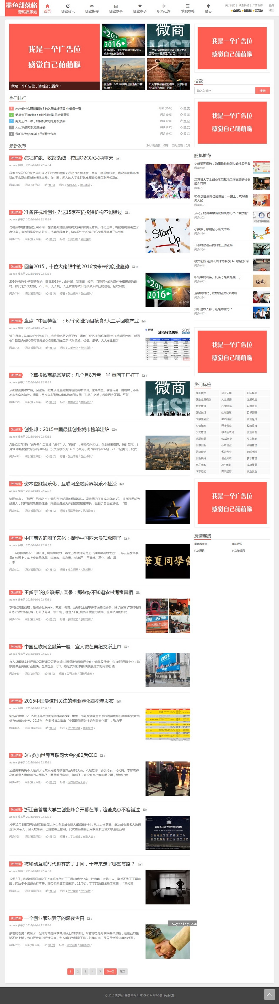 【高端大气】新闻资讯博客自适应HTML5响应式网站模板 - 帝国CMS整站解决方案