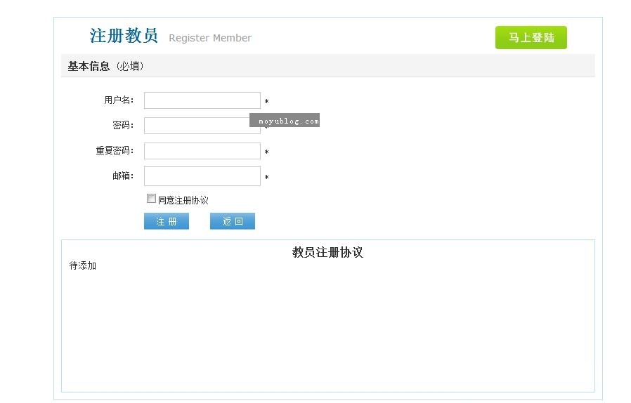 帝国CMS-添加会员注册协议-勾选才能注册