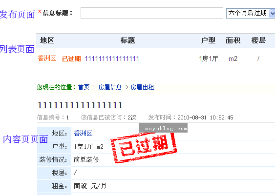 帝国CMS分类信息过期时间设置（发布信息选择多久之后显示过期）