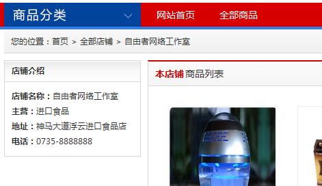 帝国CMS实现商城品牌商品列表或店铺商品列表功能