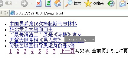 帝国CMS首页及其它自定义页面调用信息实现分页功能