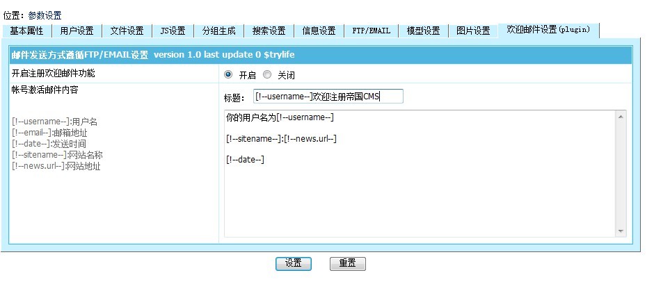 帝国CMS发送欢迎邮件给新注册会员