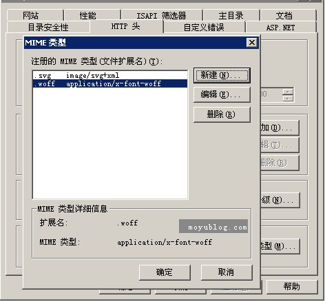 如何为IIS增加svg和woff格式文件的支持