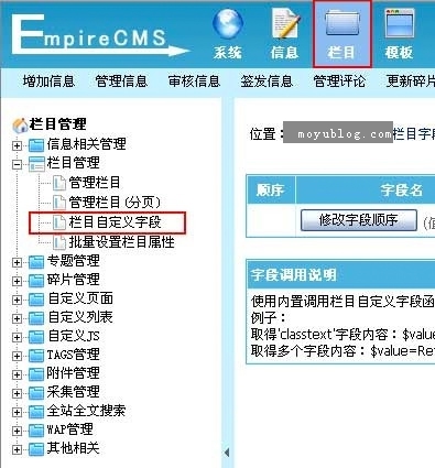 帝国CMS栏目自定义字段说明教程