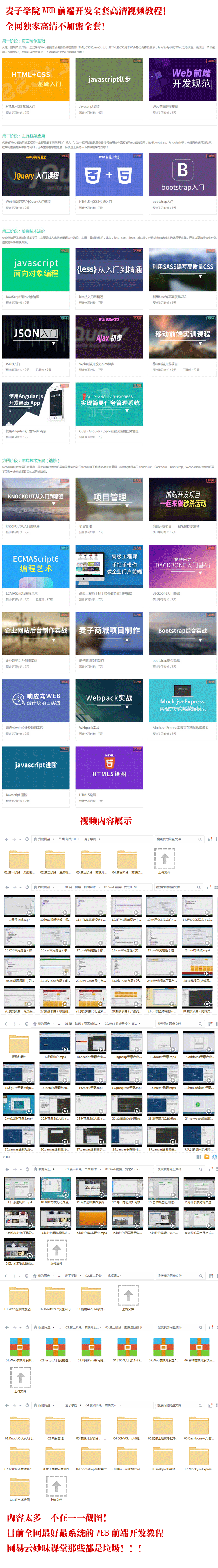 麦子学院，Web前端高级开发全套高清视频教程，无密版学习无忧