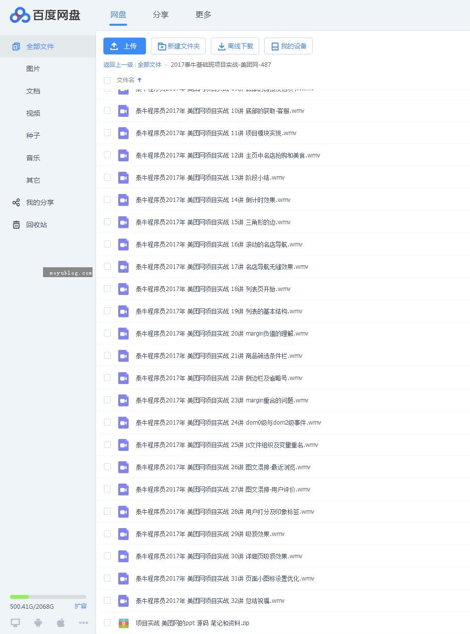 泰牛WEB实战班，美团项目视频教程系列，深入解析WEB开发实战技巧