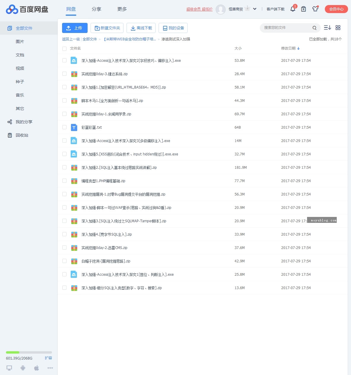 米斯特WEB安全攻防，白帽子培训二期视频教程详解