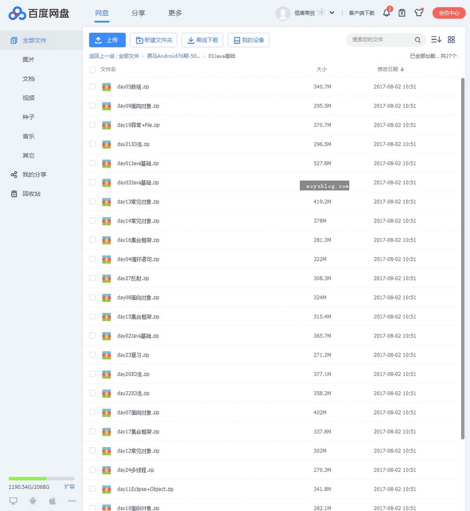 安卓Android入门基础就业班#76期，全方位视频教程，助你轻松入门安卓开发