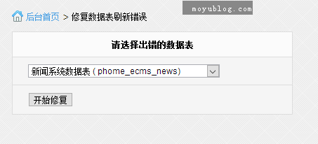 帝国cms刷新phomeecms doesnt exist错误修复插件
