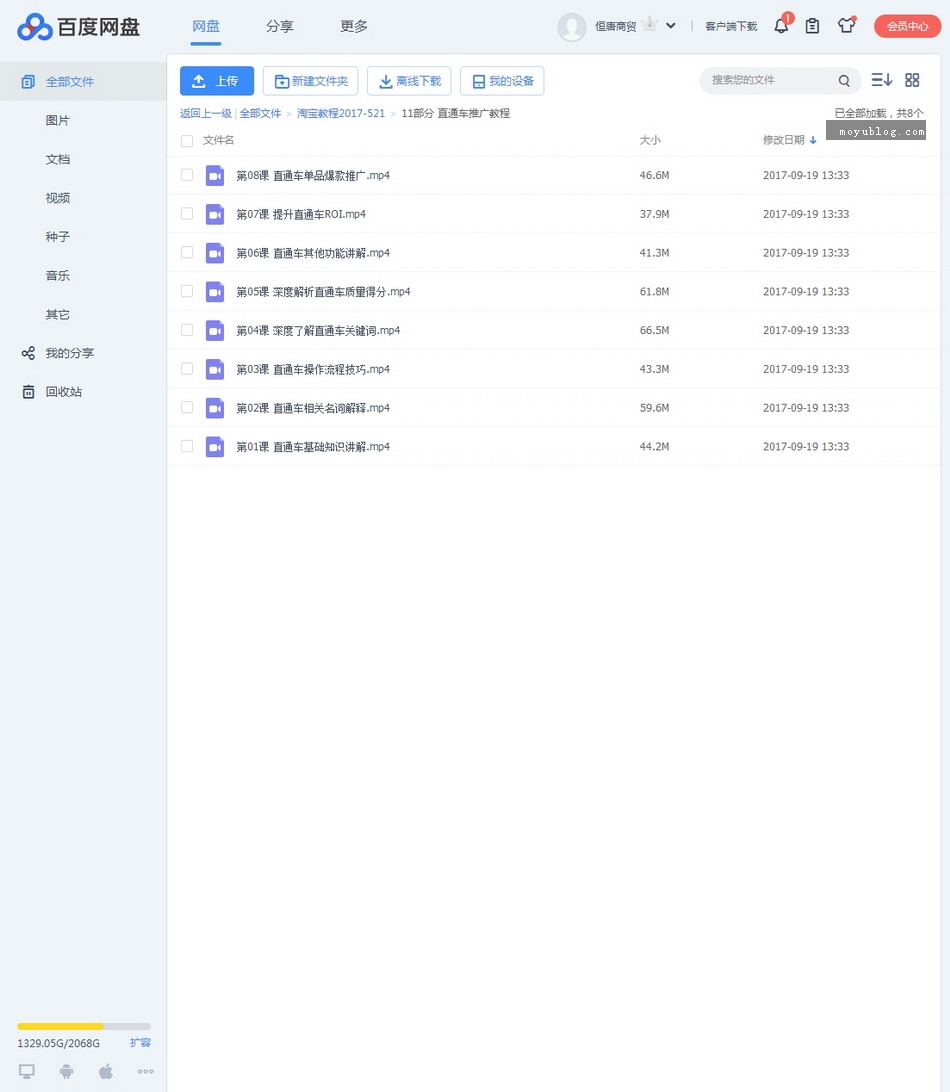 2017淘宝入门至运营全攻略，从基础到精通的系列视频教程