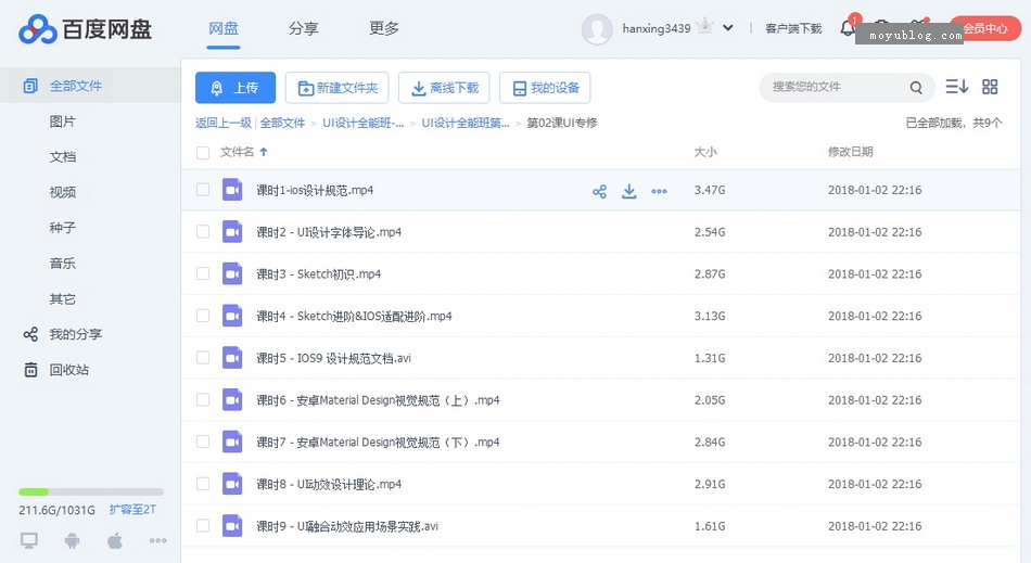 UI设计全能课程，零基础至就业高清视频教程，全套素材随学随用