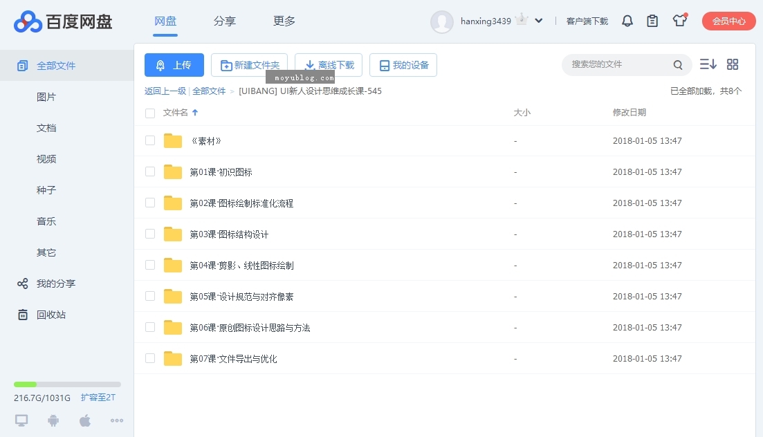 UI设计思维进阶，新人专属视频教程，助力快速成长