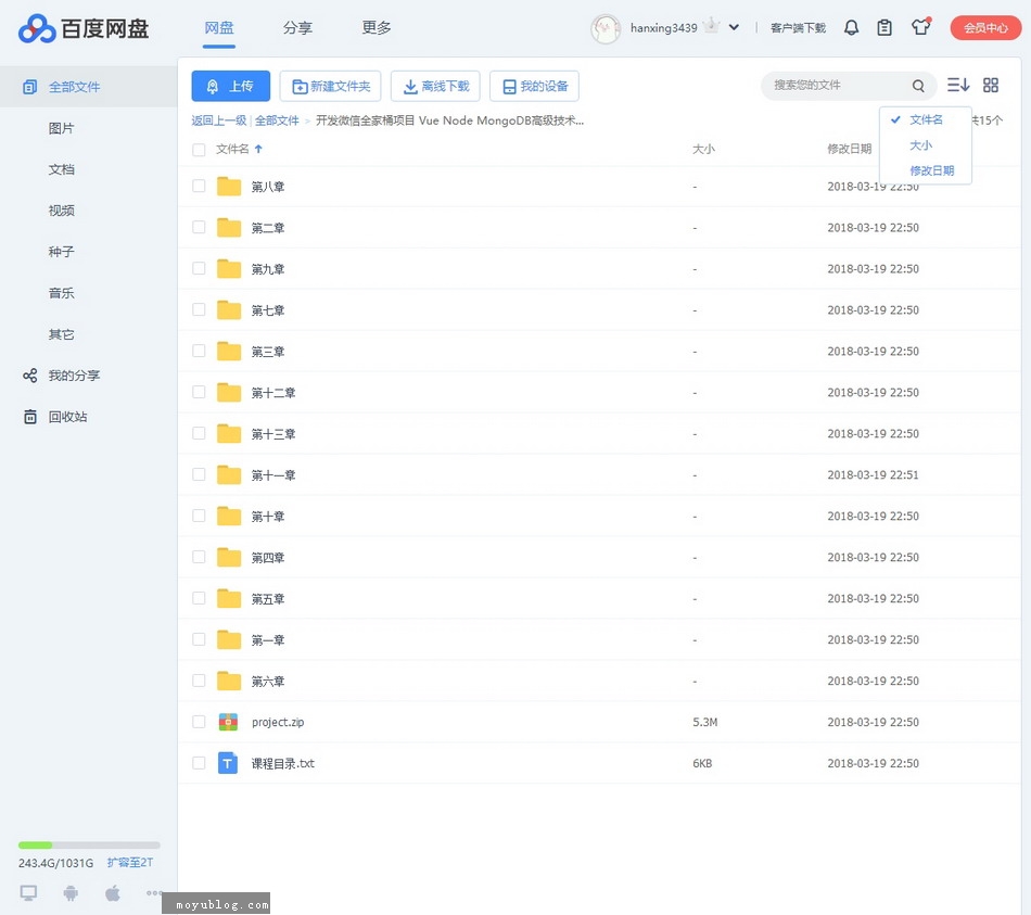 微信全家桶项目，Vue Node MongoDB高级技术栈全掌握
