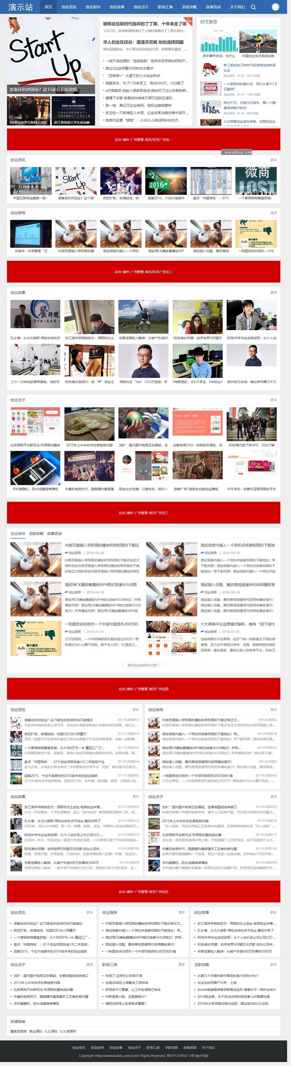 全能个人博客模板 | 帝国CMS打造，视频播放+图片展示+新闻资讯+软件下载，自适应HTML5整站