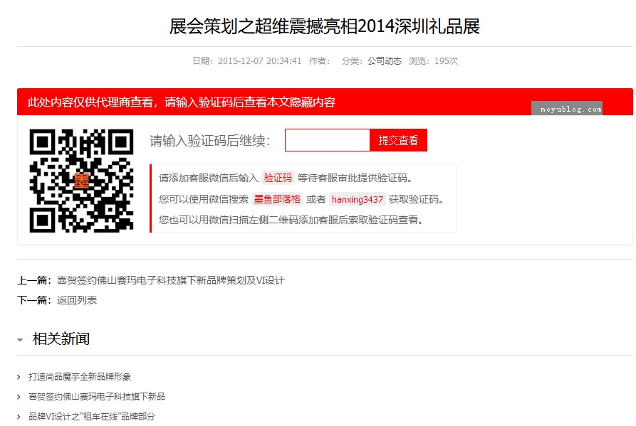 帝国CMS内容页实现密码查看新闻正文内容信息的详细方法！